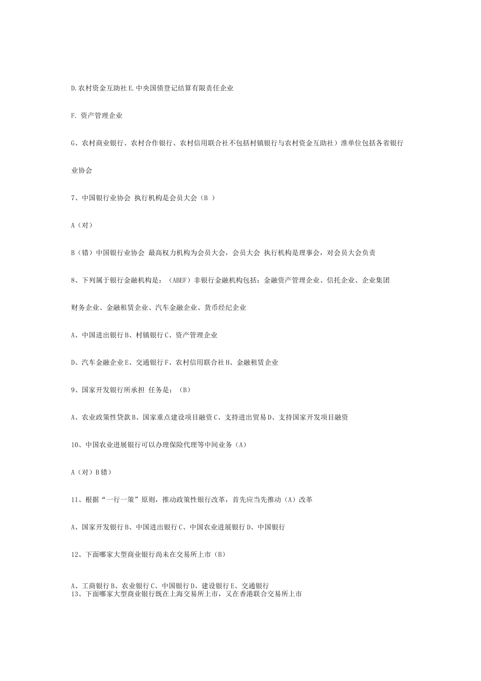2025年中国农业银行笔试题目及答案_第2页