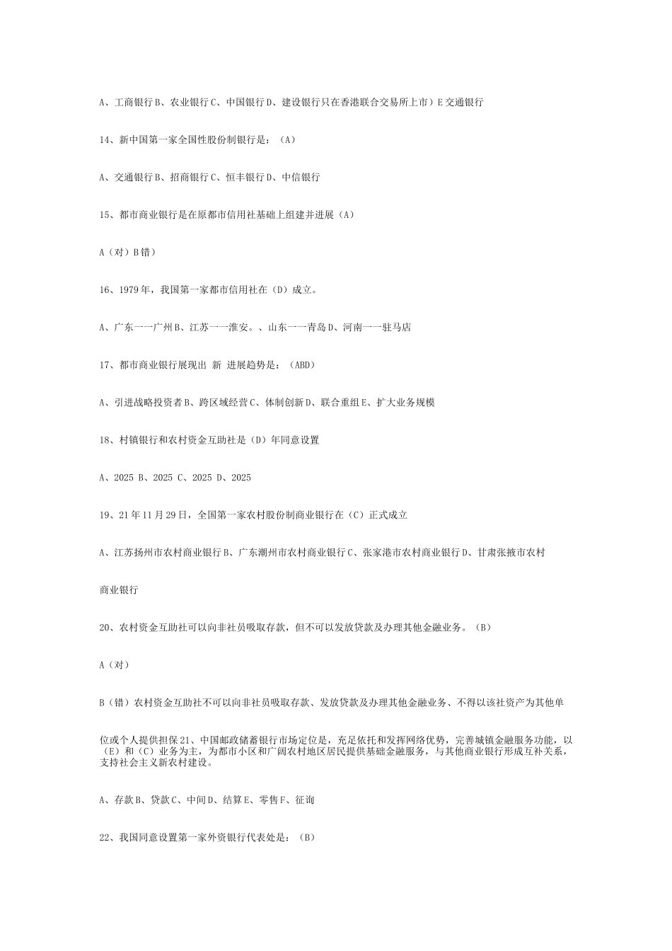 2025年中国农业银行笔试题目及答案_第3页