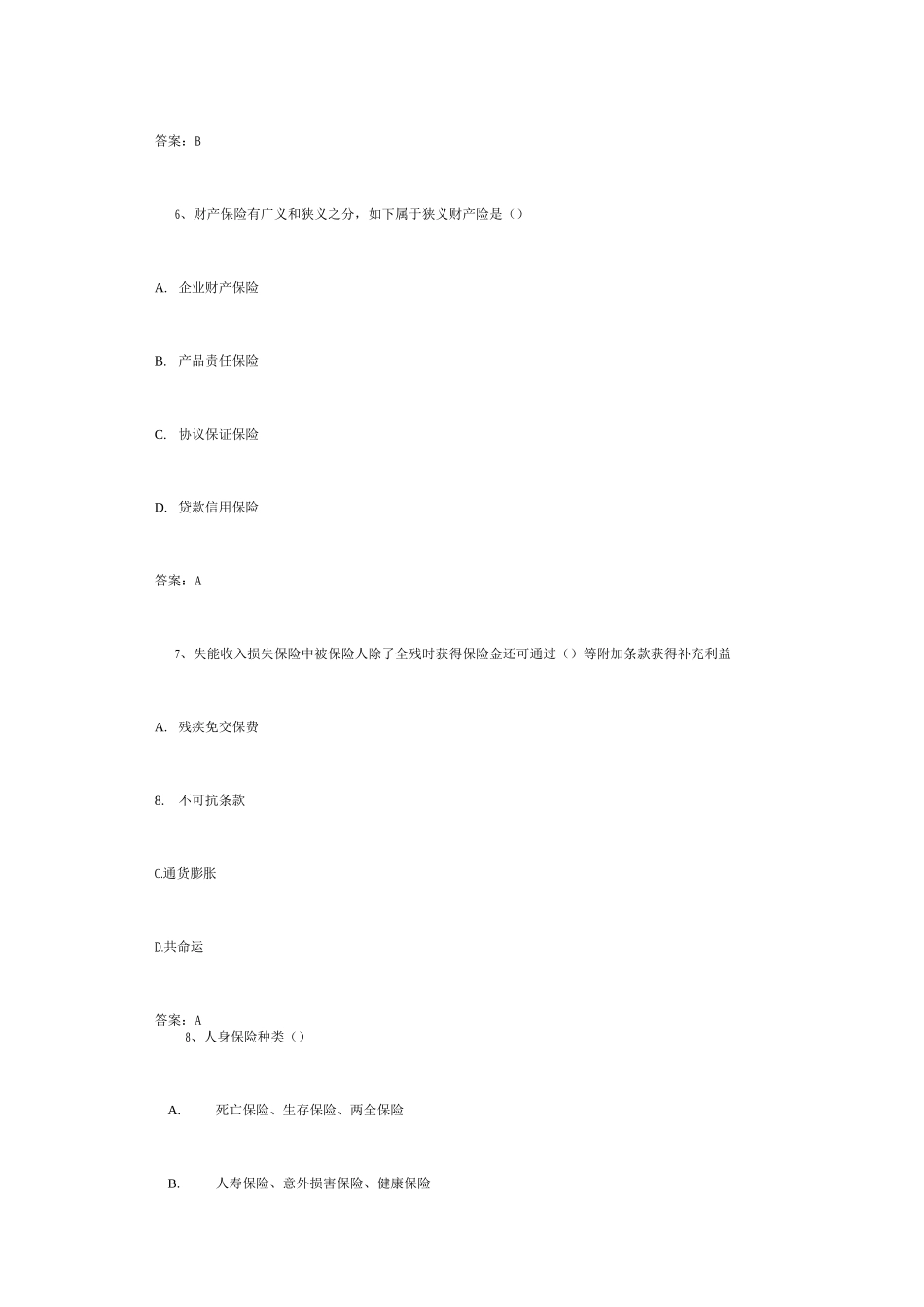 2025年中国人身保险从业人员资格考试_第3页