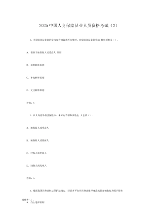 2025年中国人身保险从业人员资格考试