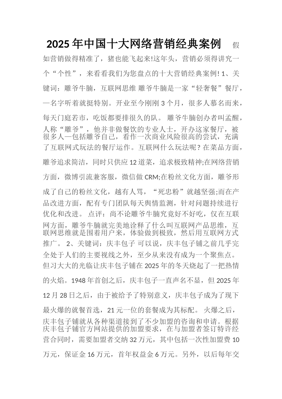 2025年中国十大网络营销经典案例_第1页
