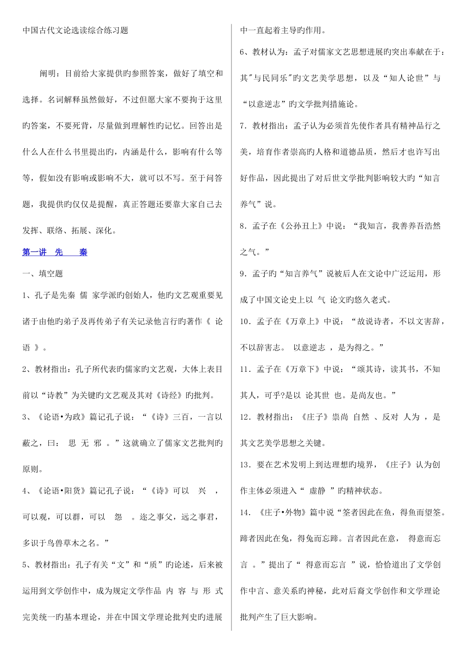 2025年中国古代文论选读自考必备必过0_第1页