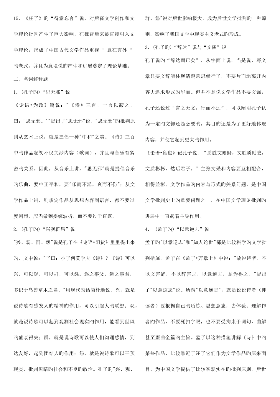 2025年中国古代文论选读自考必备必过0_第2页