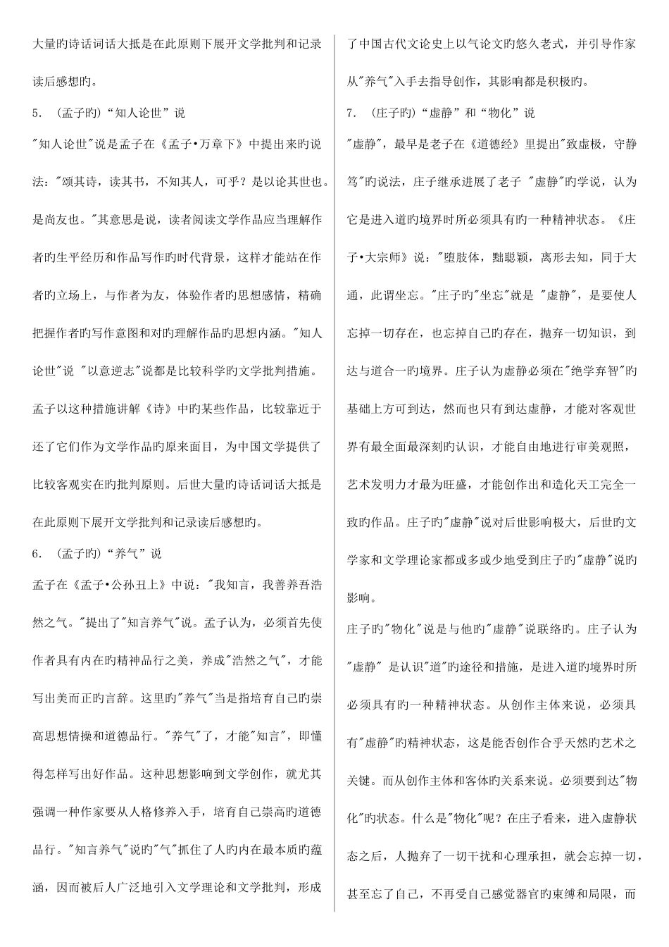 2025年中国古代文论选读自考必备必过0_第3页