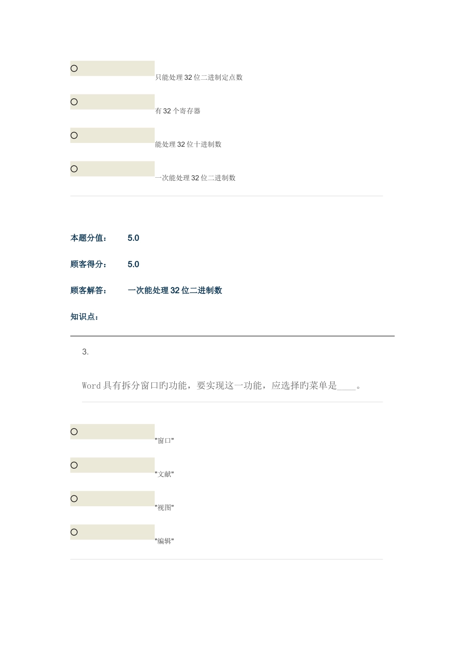 2025年中国农大计算机应用基础在线作业ABCDEF全部_第2页
