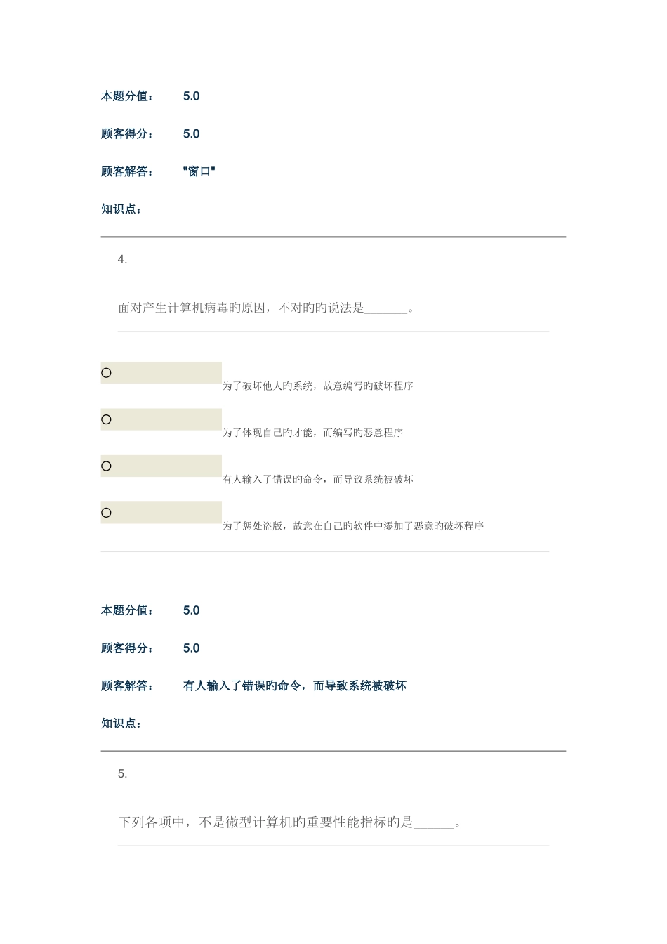2025年中国农大计算机应用基础在线作业ABCDEF全部_第3页
