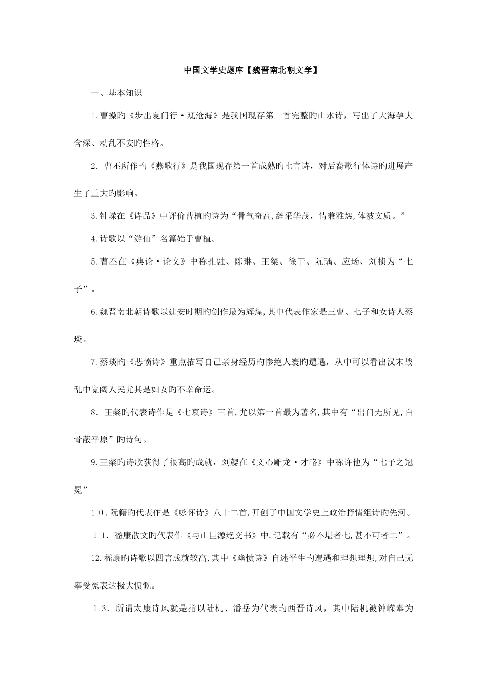 2025年中国古代文学题库_第1页