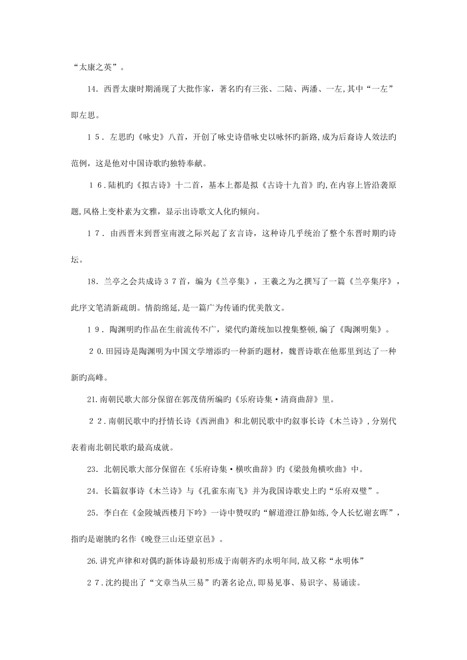 2025年中国古代文学题库_第2页