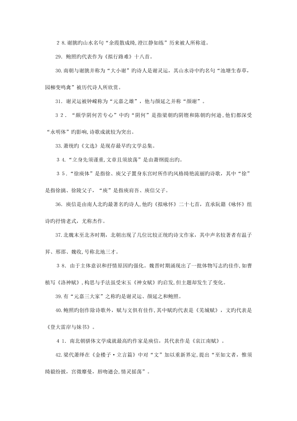 2025年中国古代文学题库_第3页