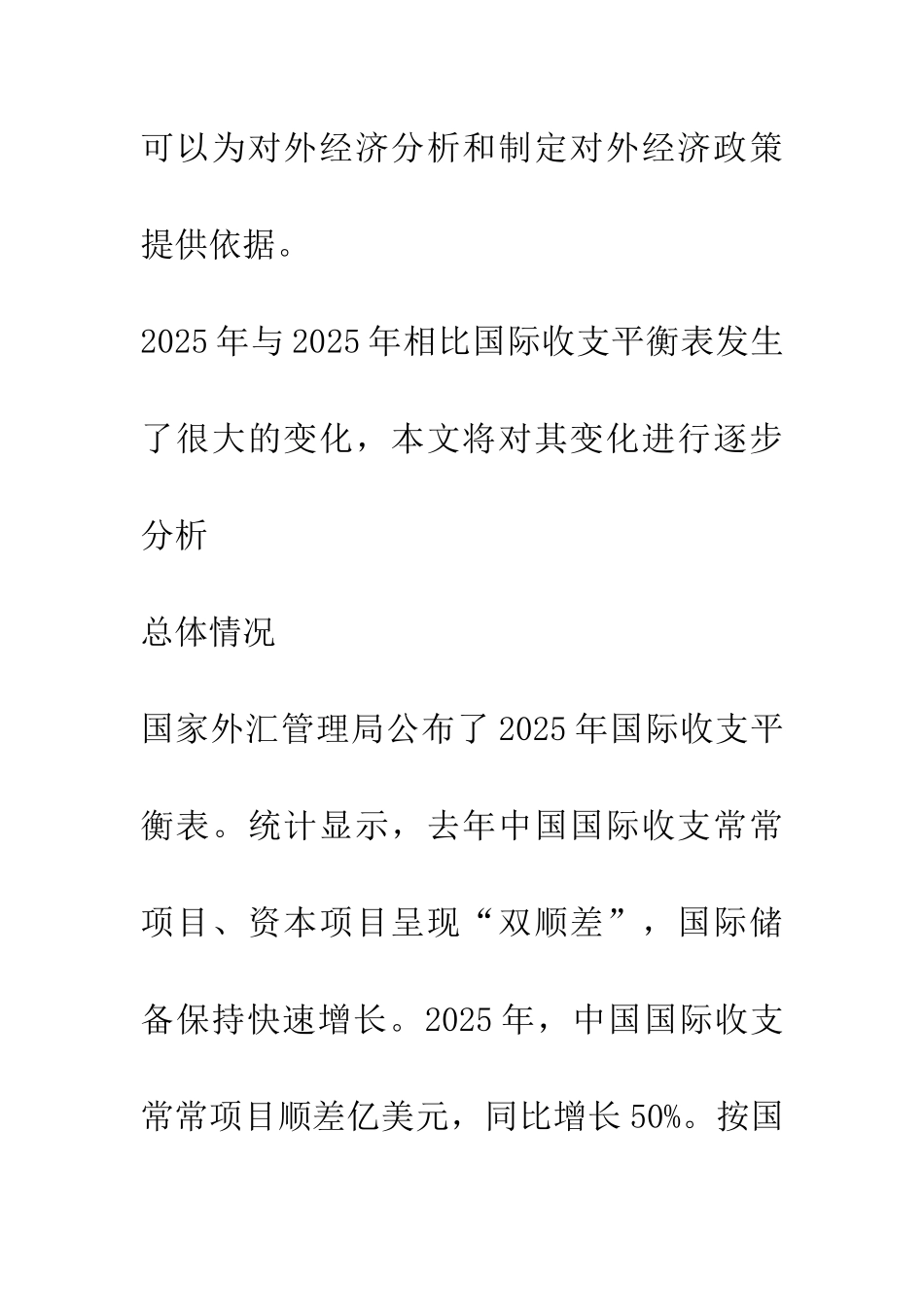 2025年中国国际收支平衡表分析-1_第2页