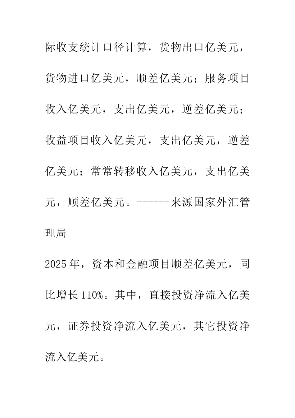 2025年中国国际收支平衡表分析-1_第3页