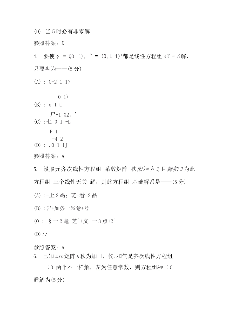 2025年中国地质大学线性代数专升本阶段性作业_第2页