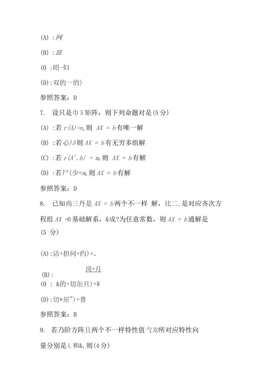 2025年中国地质大学线性代数专升本阶段性作业_第3页