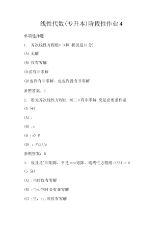 2025年中国地质大学线性代数专升本阶段性作业