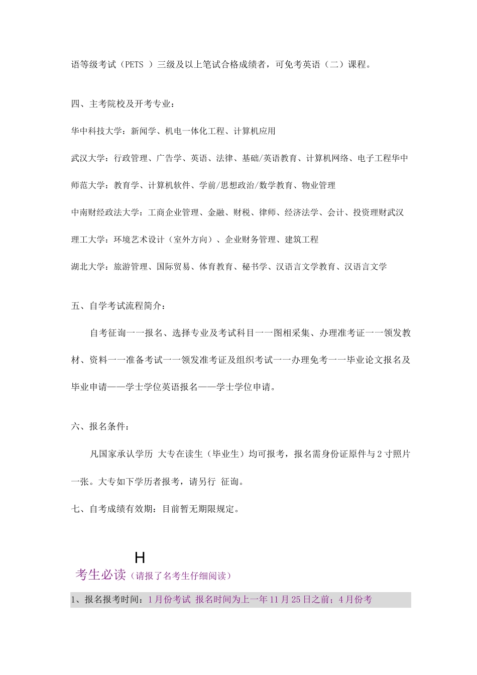 2025年中国大学生自学考试必备手册电子版_第2页