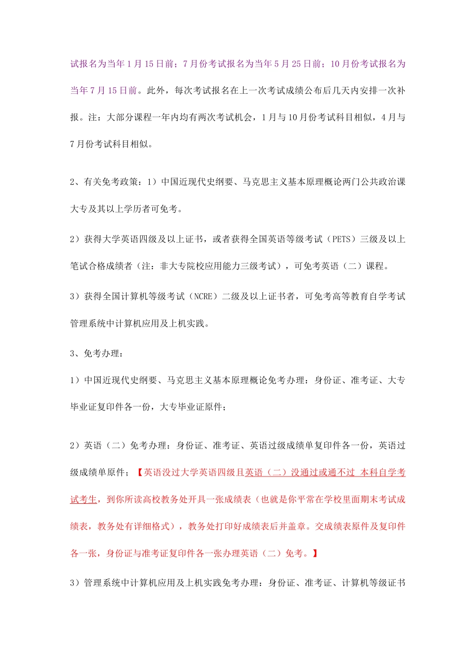 2025年中国大学生自学考试必备手册电子版_第3页