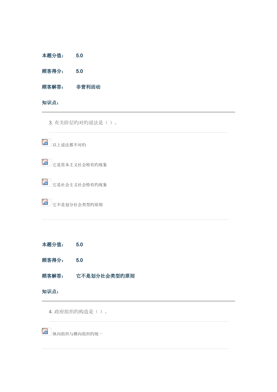 2025年中国农大网络教育公共伦理学在线作业_第2页