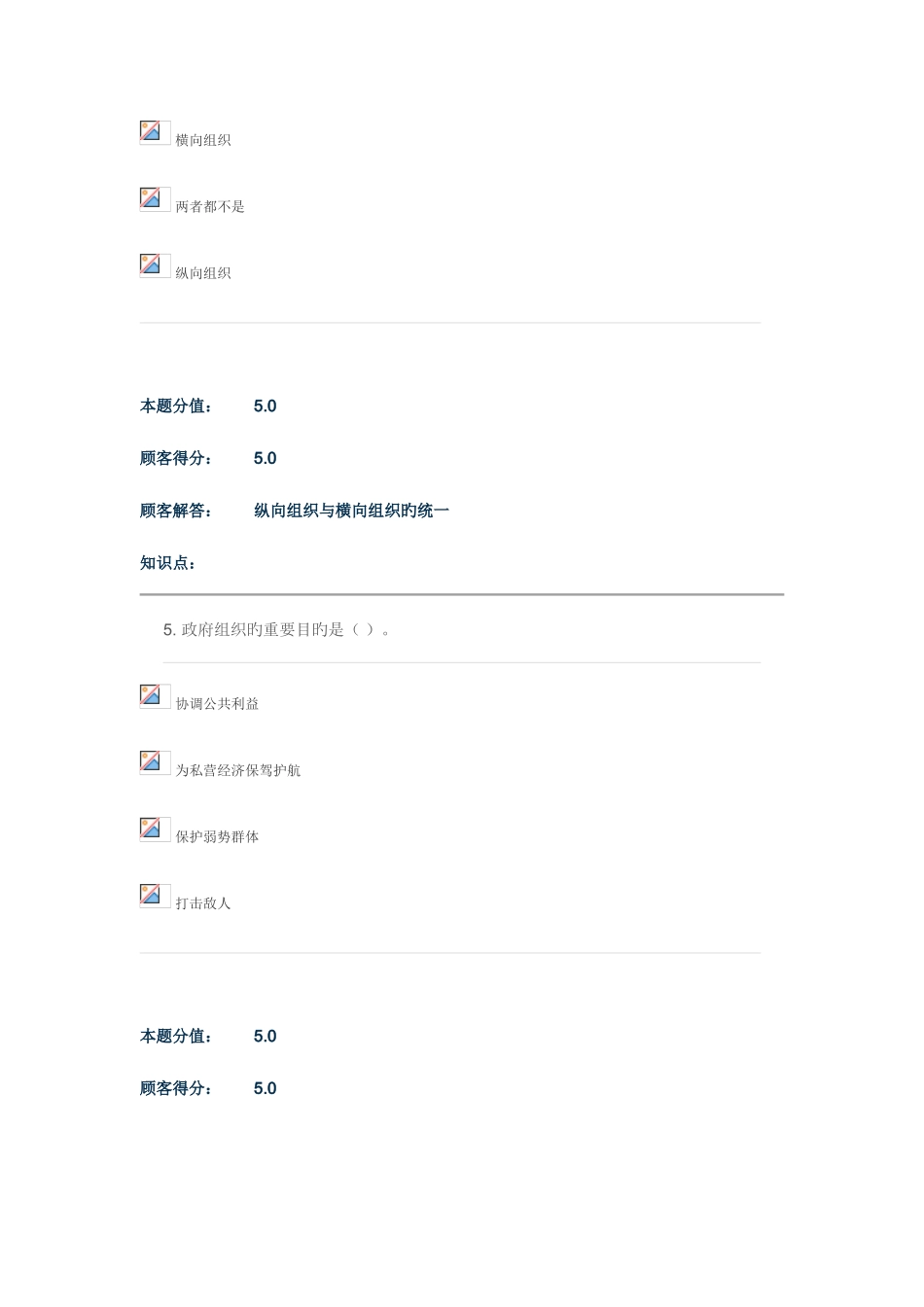 2025年中国农大网络教育公共伦理学在线作业_第3页