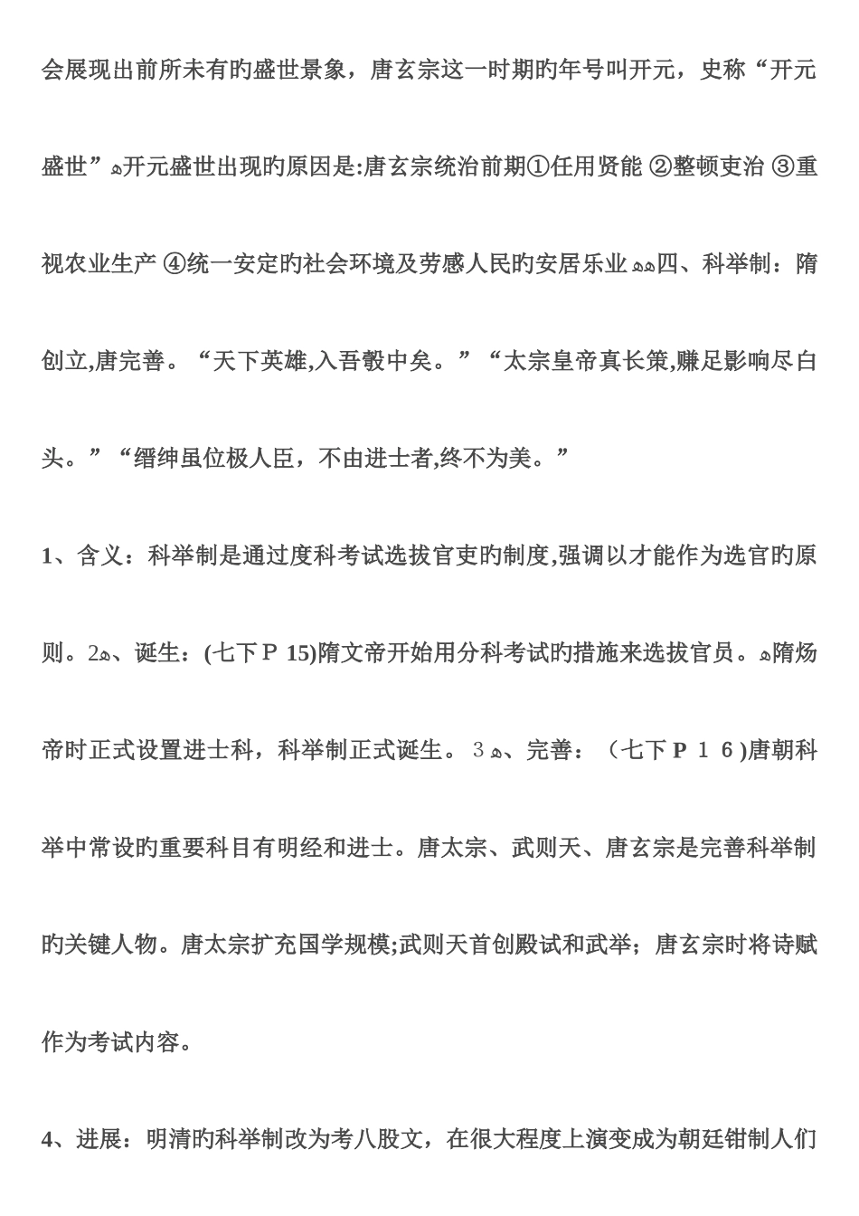 2025年中国历史七年级下册考纲知识点_第3页