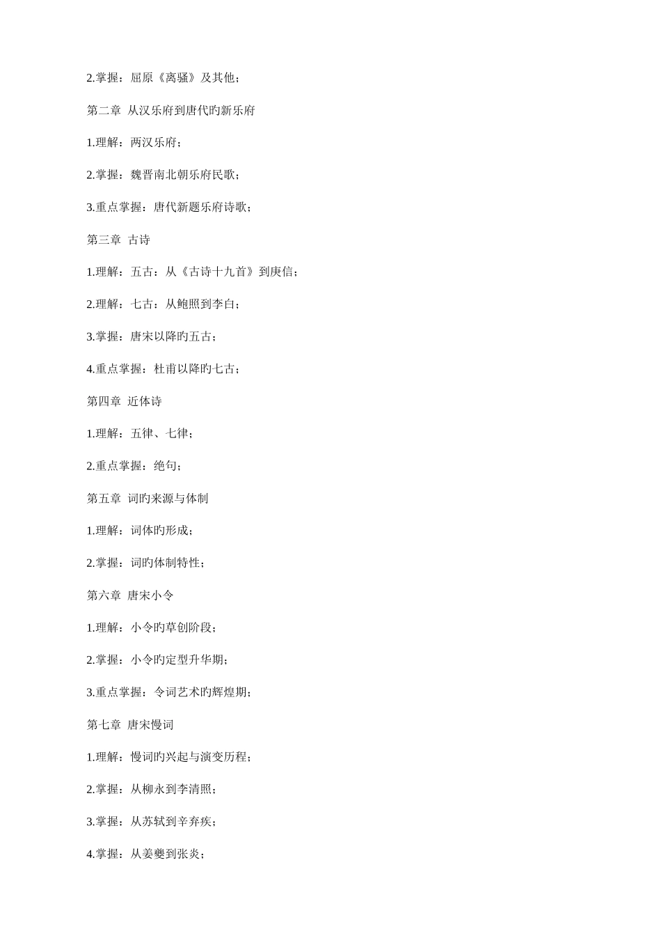 2025年中国古代诗歌选读学习复习资料_第2页