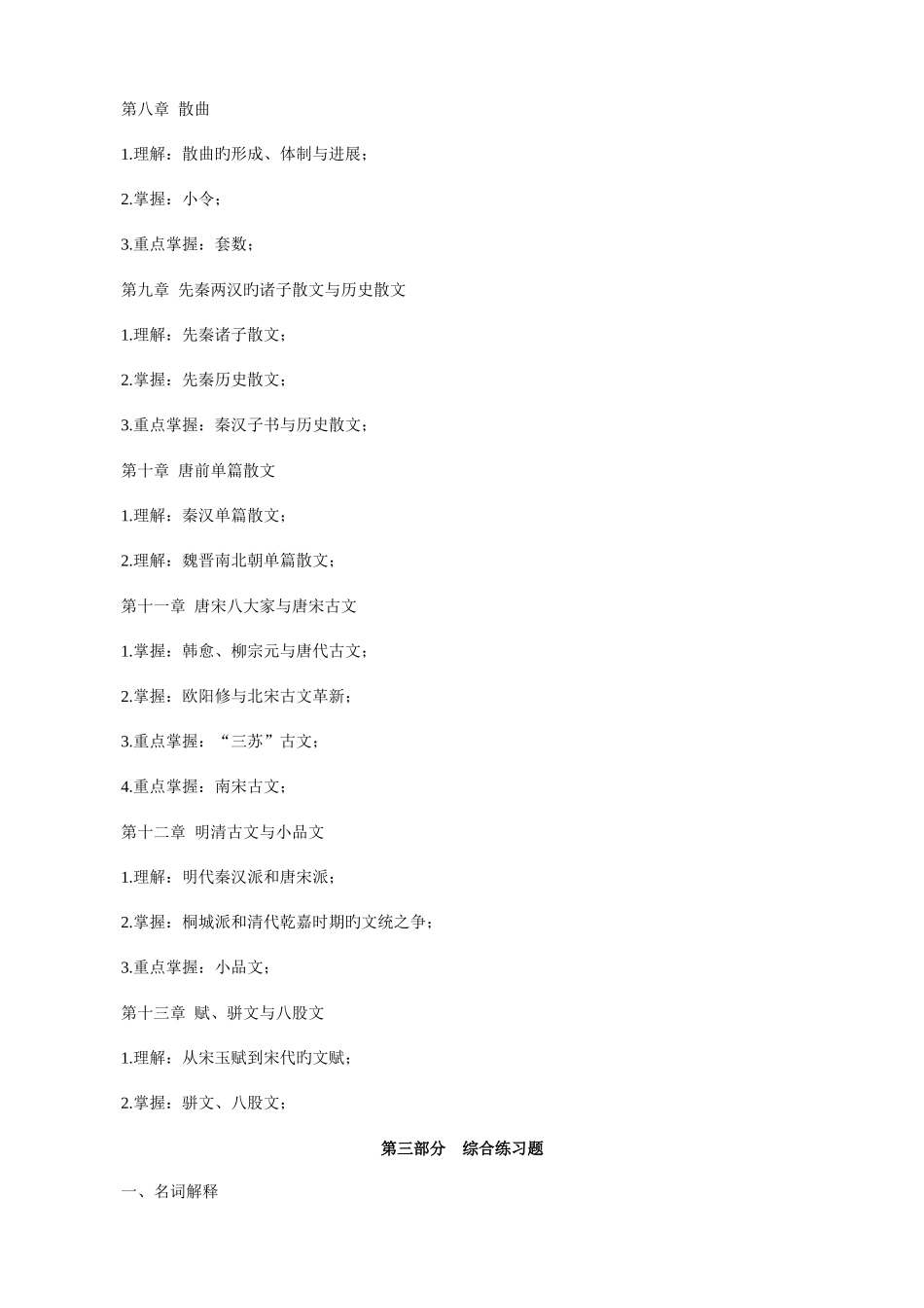 2025年中国古代诗歌选读学习复习资料_第3页