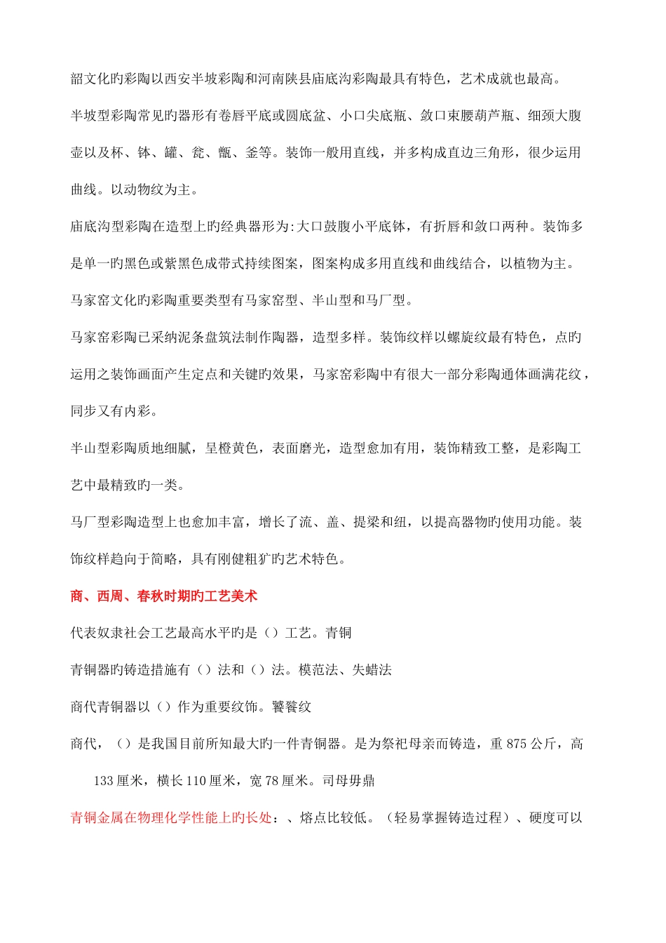 2025年中国工艺美术史考试考卷_第2页