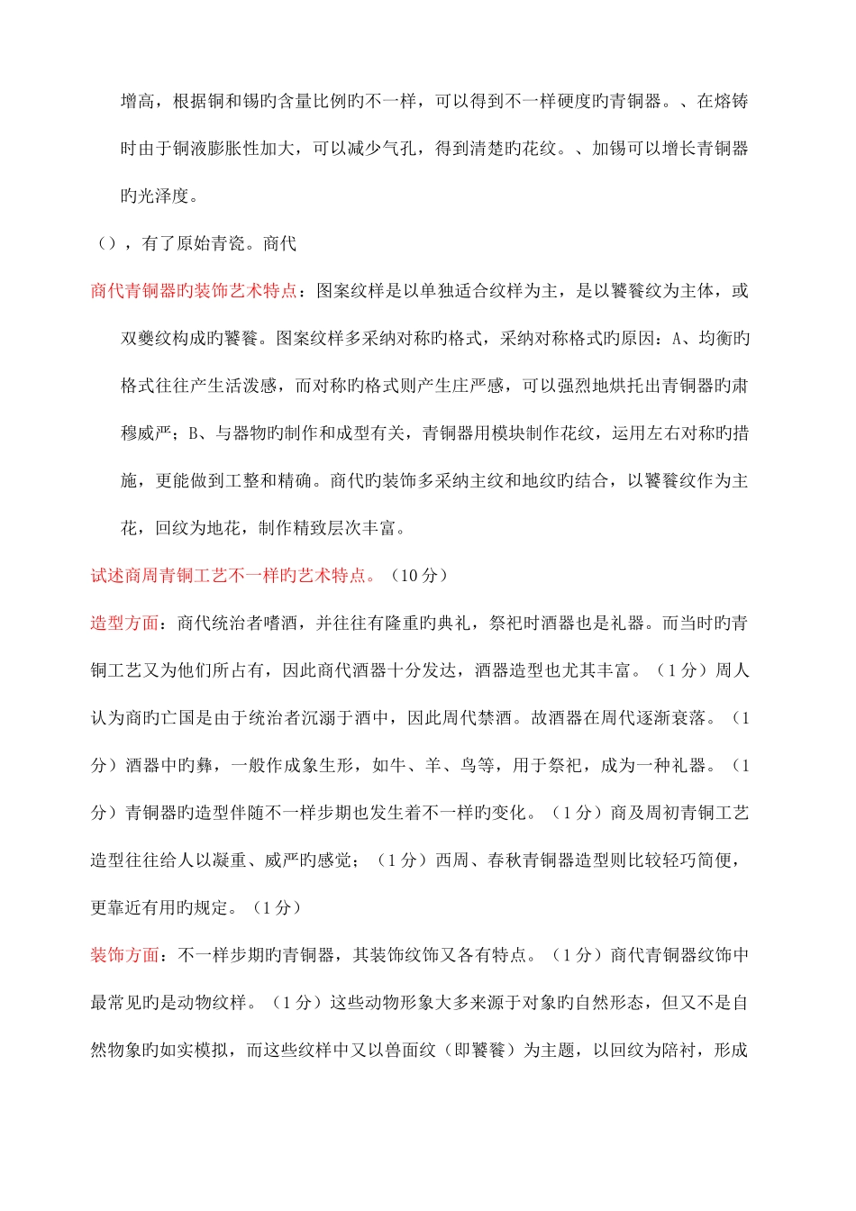 2025年中国工艺美术史考试考卷_第3页
