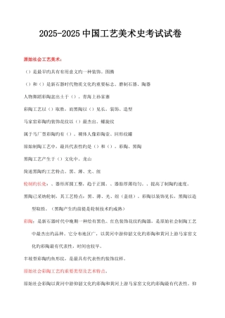 2025年中国工艺美术史考试考卷