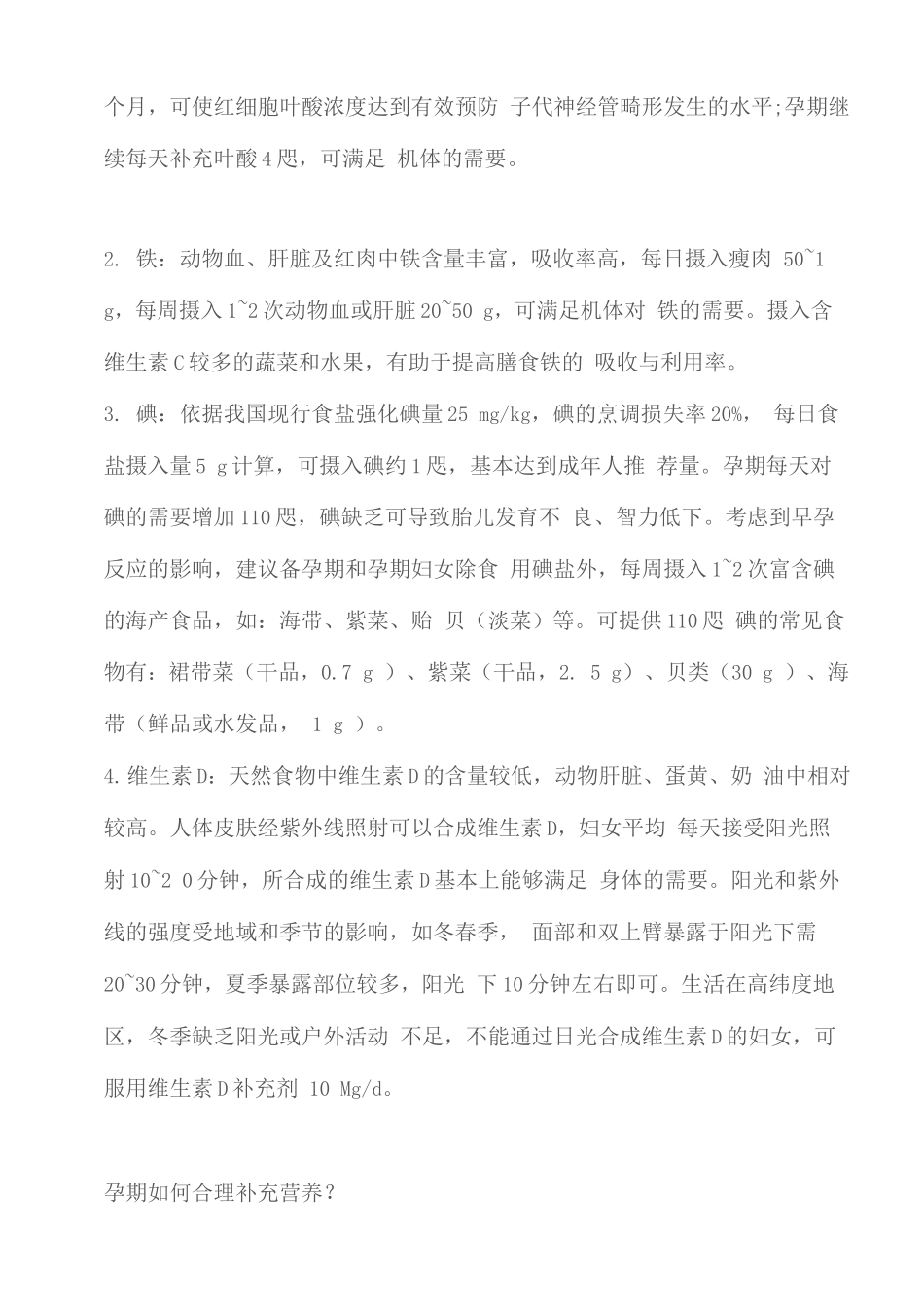 2025年中国居民膳食指南之育龄妇女和孕妇营养搭配_第2页