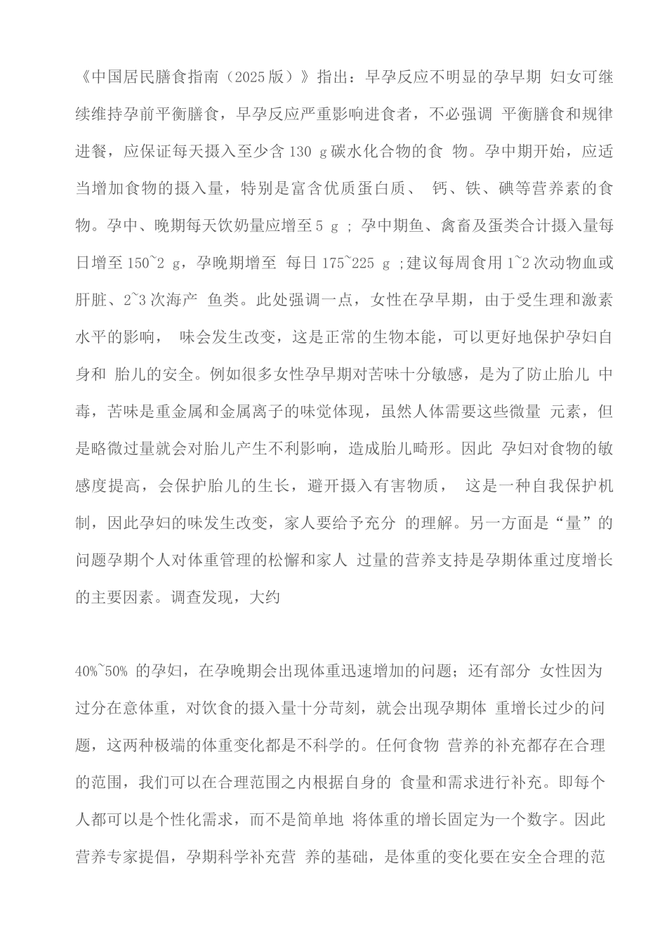 2025年中国居民膳食指南之育龄妇女和孕妇营养搭配_第3页