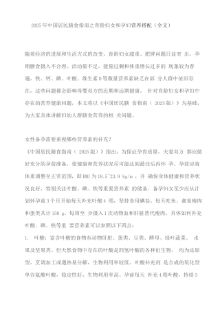 2025年中国居民膳食指南之育龄妇女和孕妇营养搭配