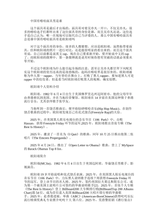 2025年中国有嘻哈面具男是不是欧阳靖