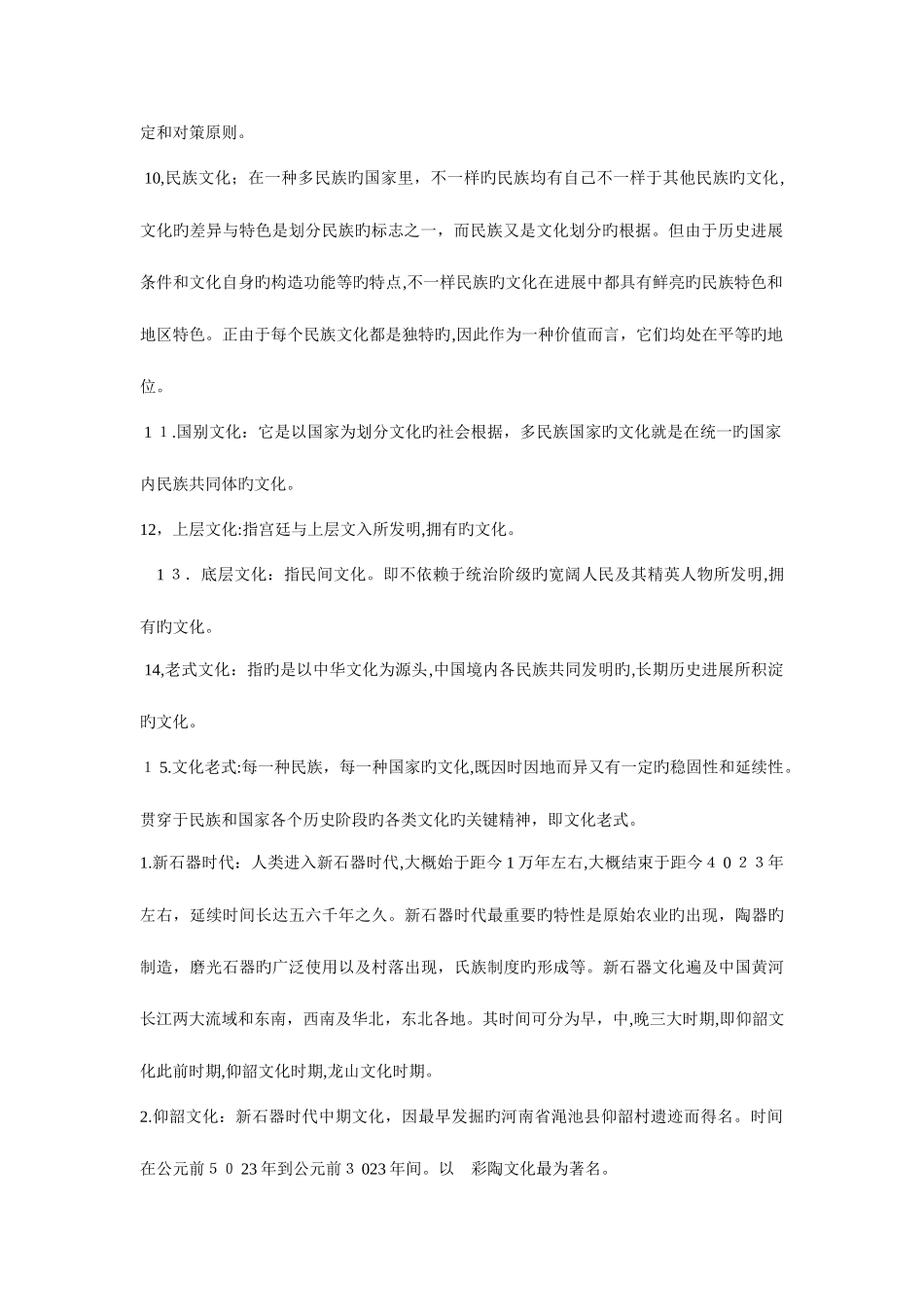 2025年中国文化概论自考复习资料_第2页