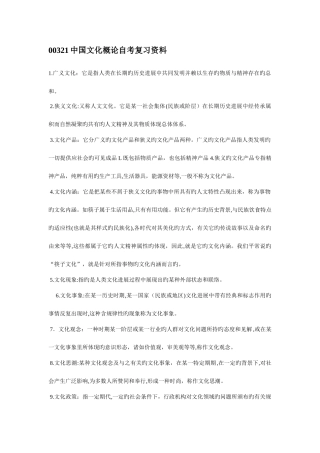 2025年中国文化概论自考复习资料