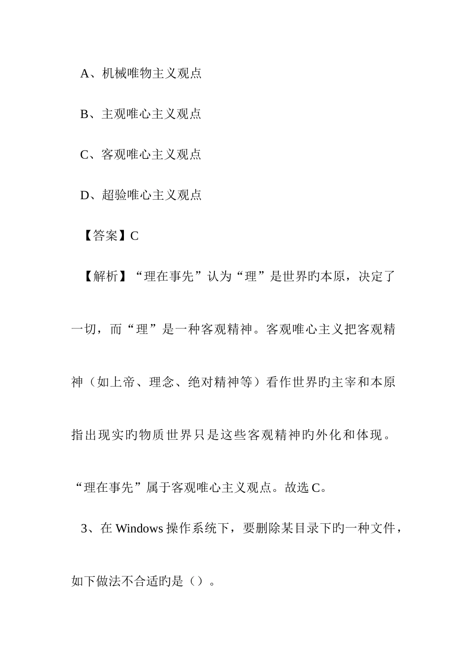 2025年中国民航大学蓝天学者计划招聘试题及答案解析_第2页