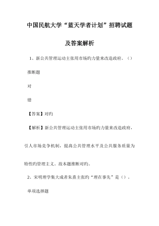 2025年中国民航大学蓝天学者计划招聘试题及答案解析