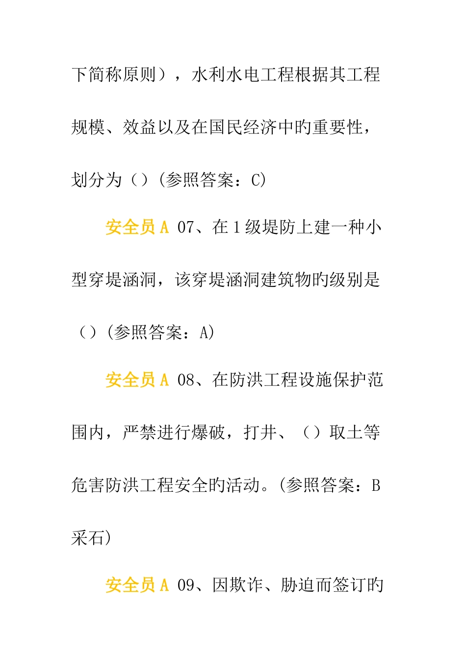 2025年中国水利工程协会安全员考试试题及答案AE卷自己考过的_第3页