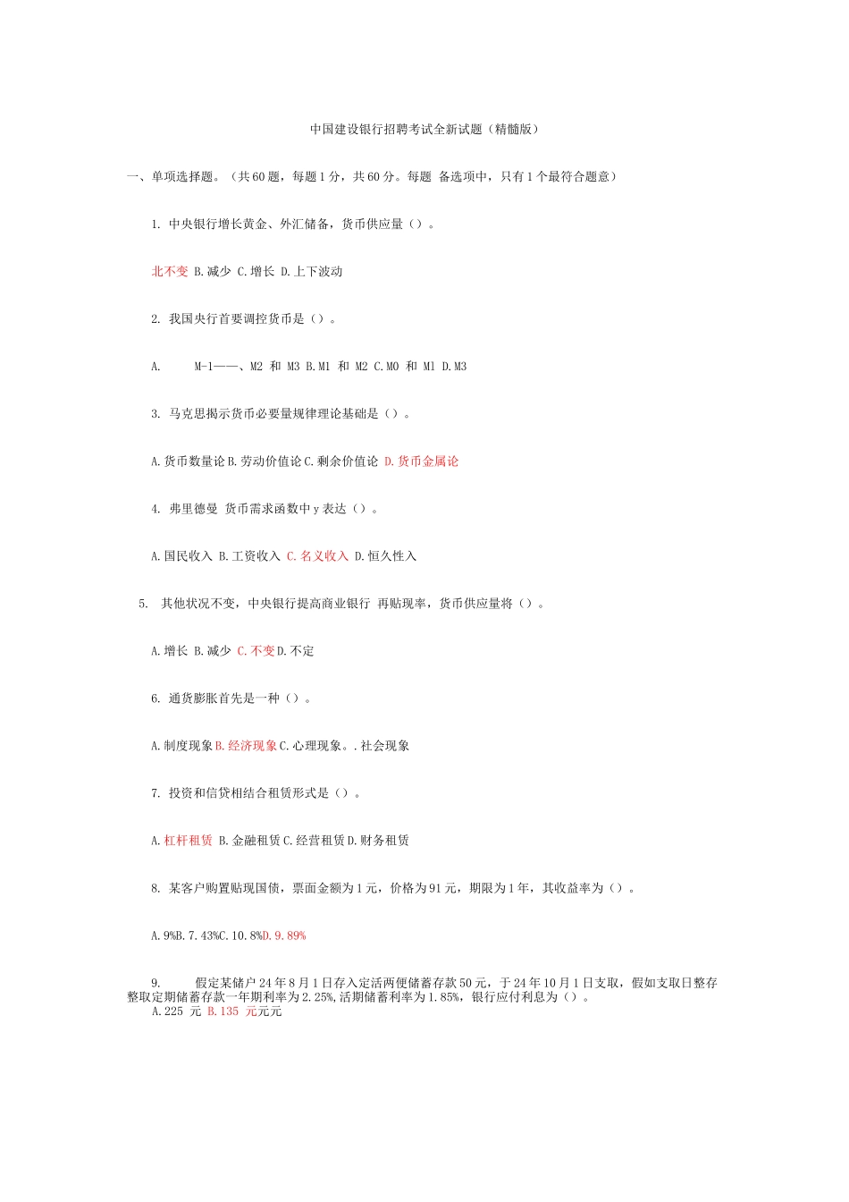 2025年中国建设银行招聘考试试题_第1页