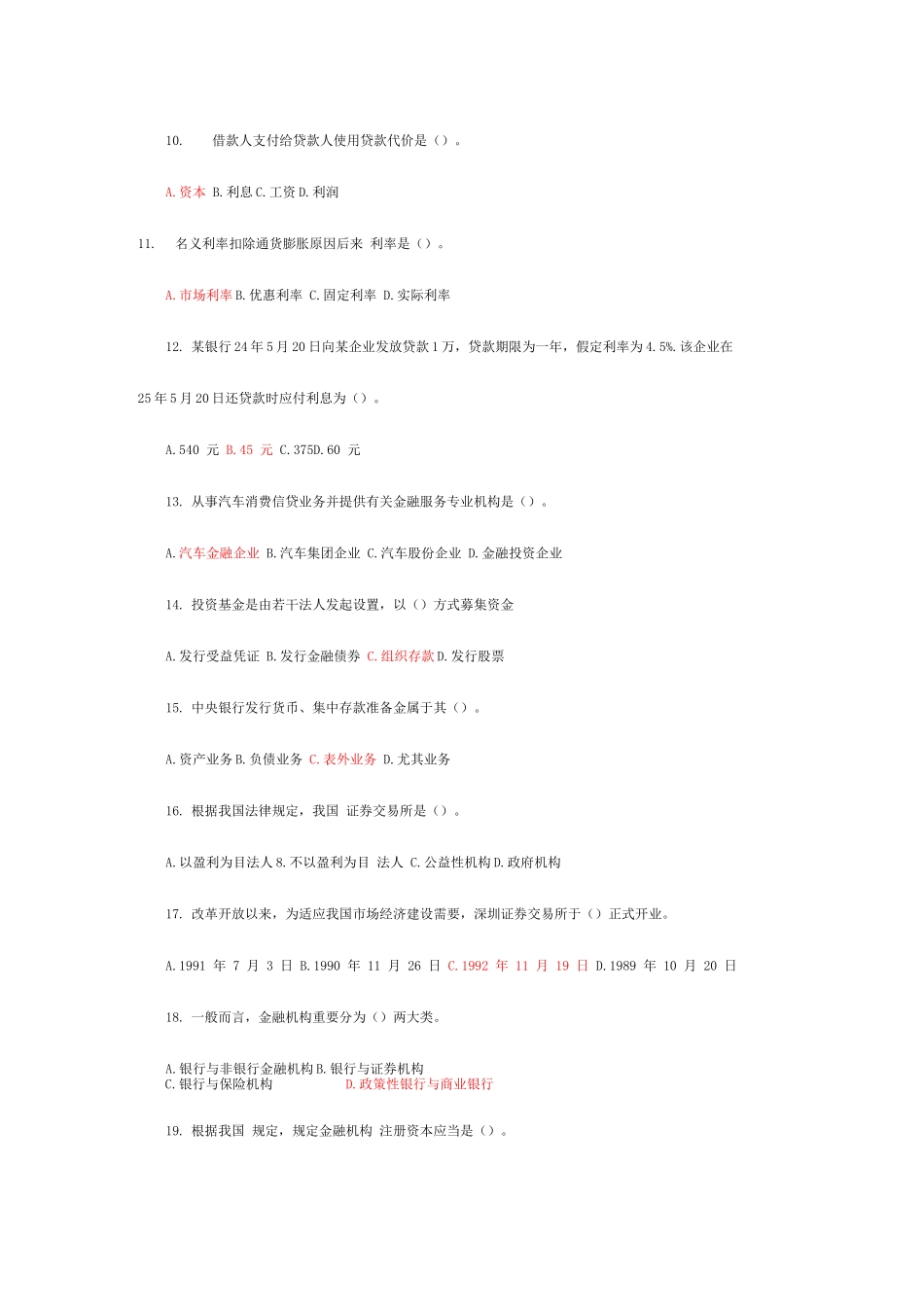 2025年中国建设银行招聘考试试题_第2页