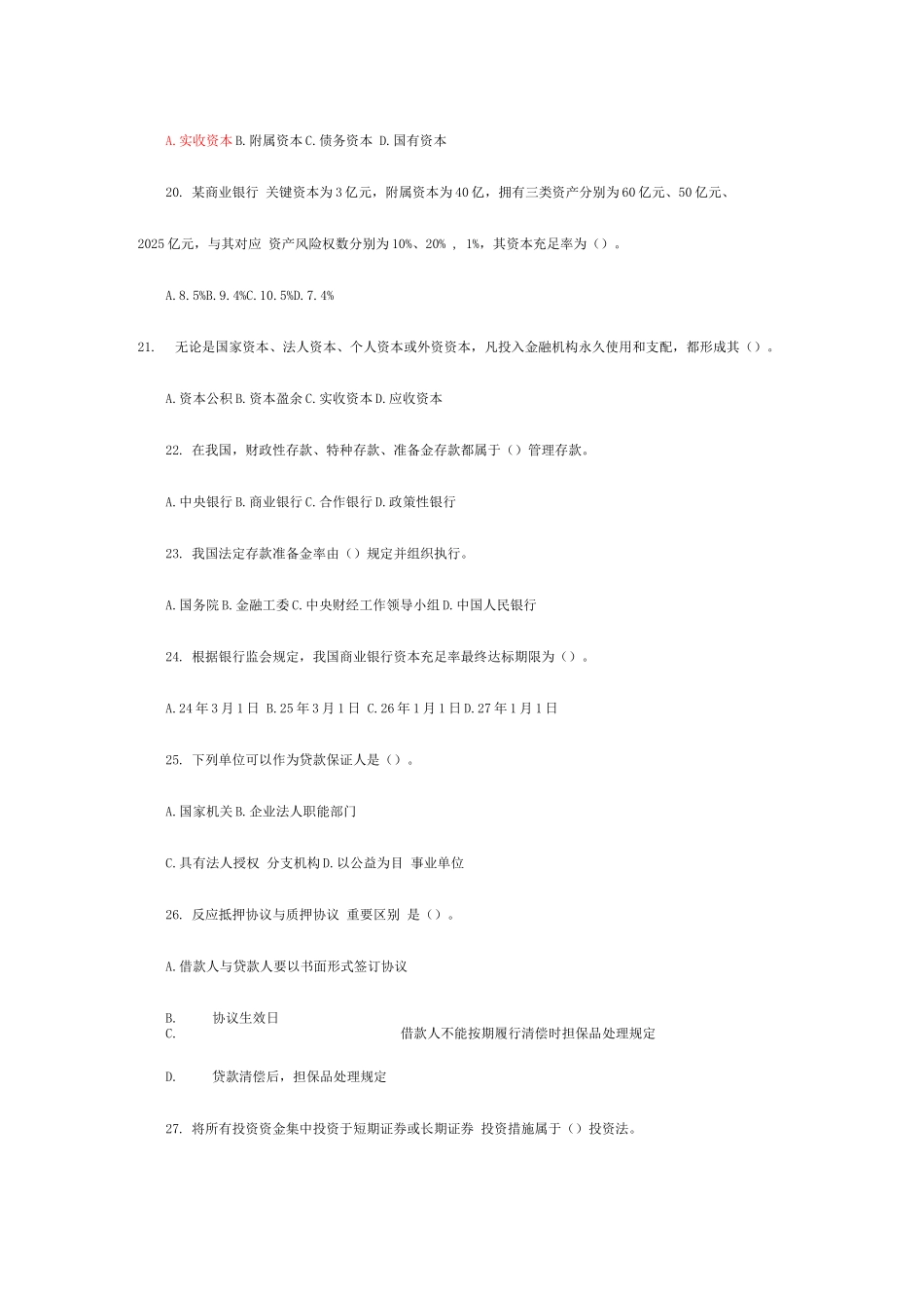 2025年中国建设银行招聘考试试题_第3页