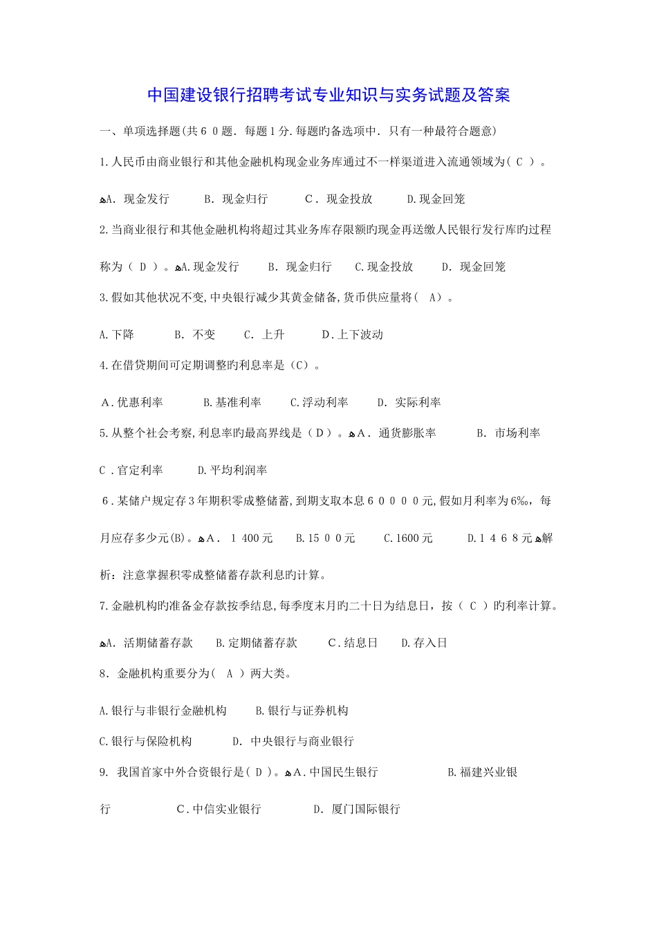 2025年中国建设银行招聘考试专业知识与实务试题及答案_第1页