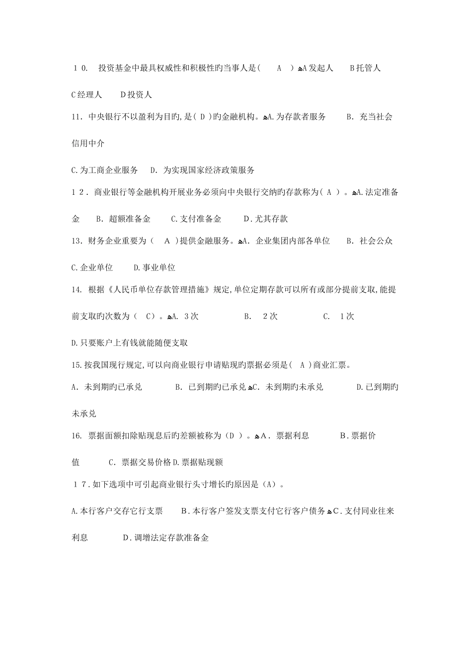 2025年中国建设银行招聘考试专业知识与实务试题及答案_第2页