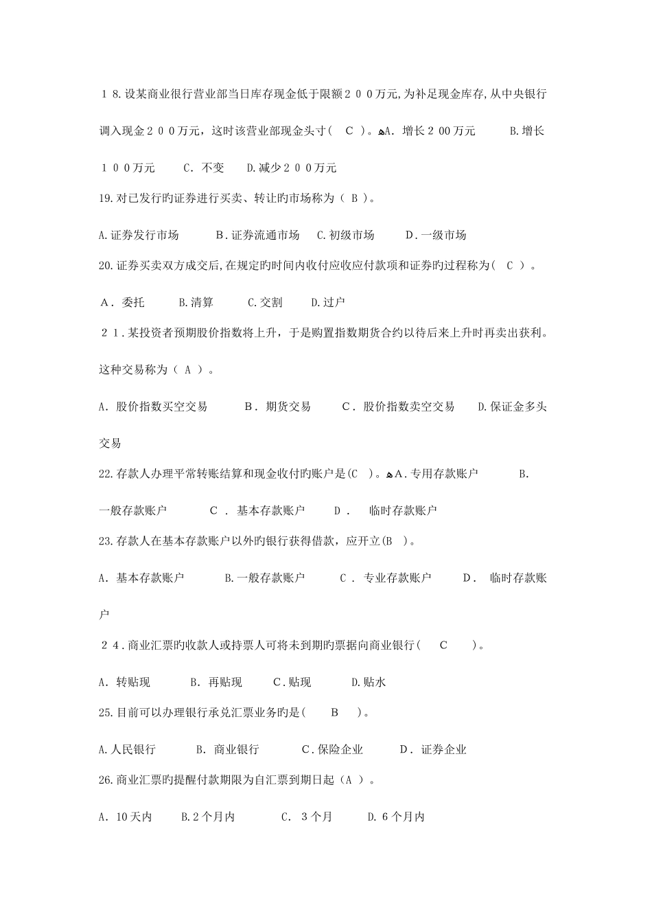 2025年中国建设银行招聘考试专业知识与实务试题及答案_第3页