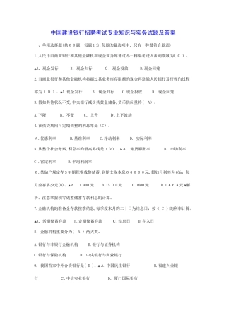2025年中国建设银行招聘考试专业知识与实务试题及答案
