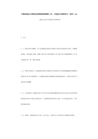 2025年中国注册会计师执业规范的基本准则8