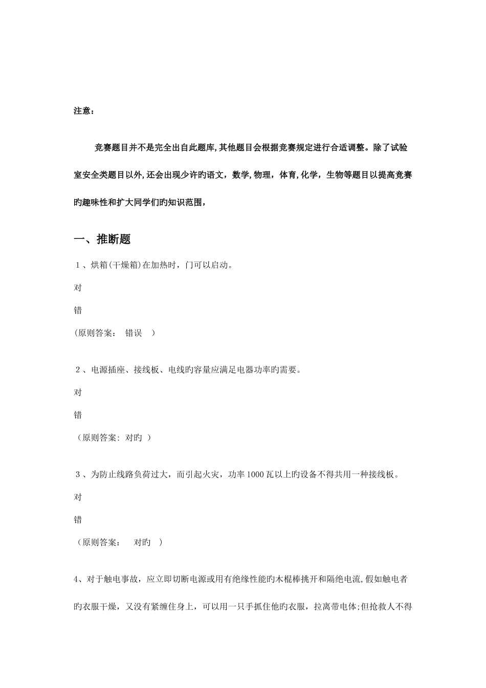 2025年中国海洋大学实验室安全知识题库_第2页