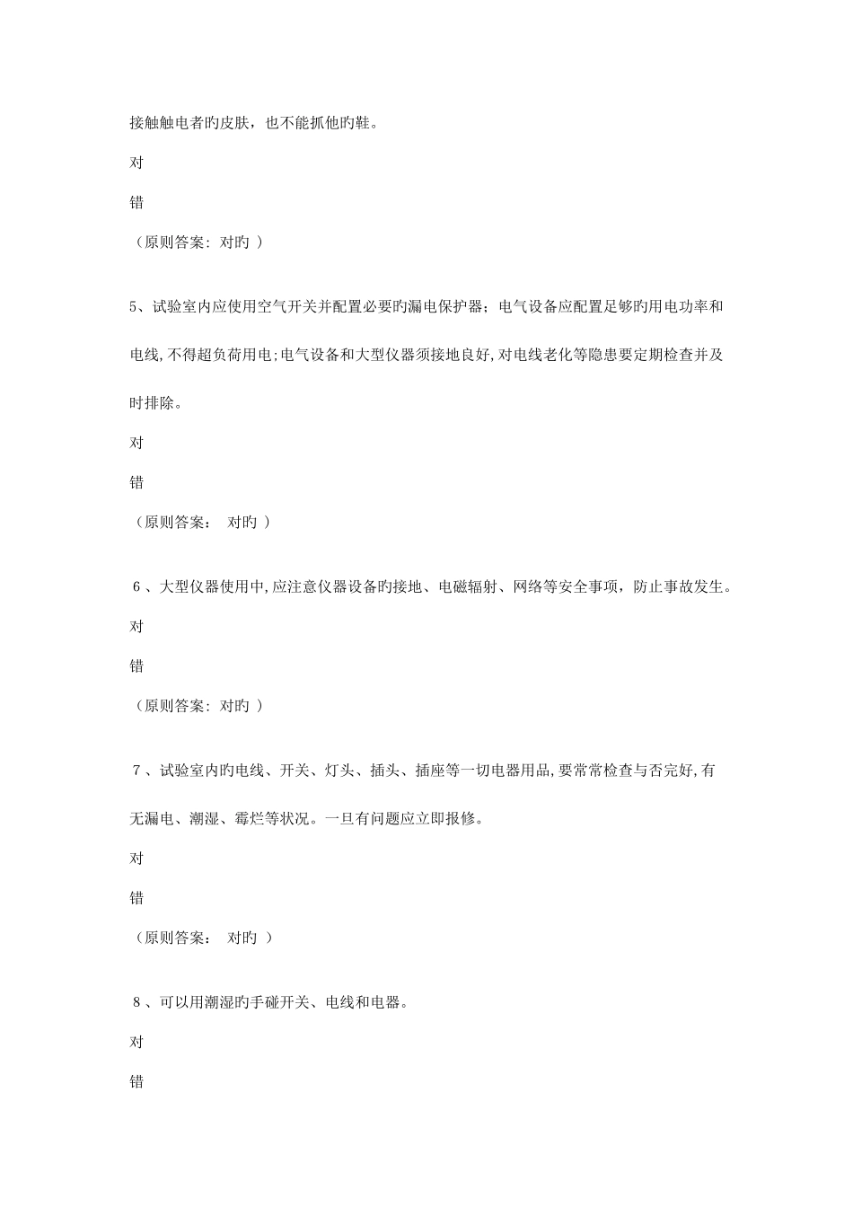 2025年中国海洋大学实验室安全知识题库_第3页