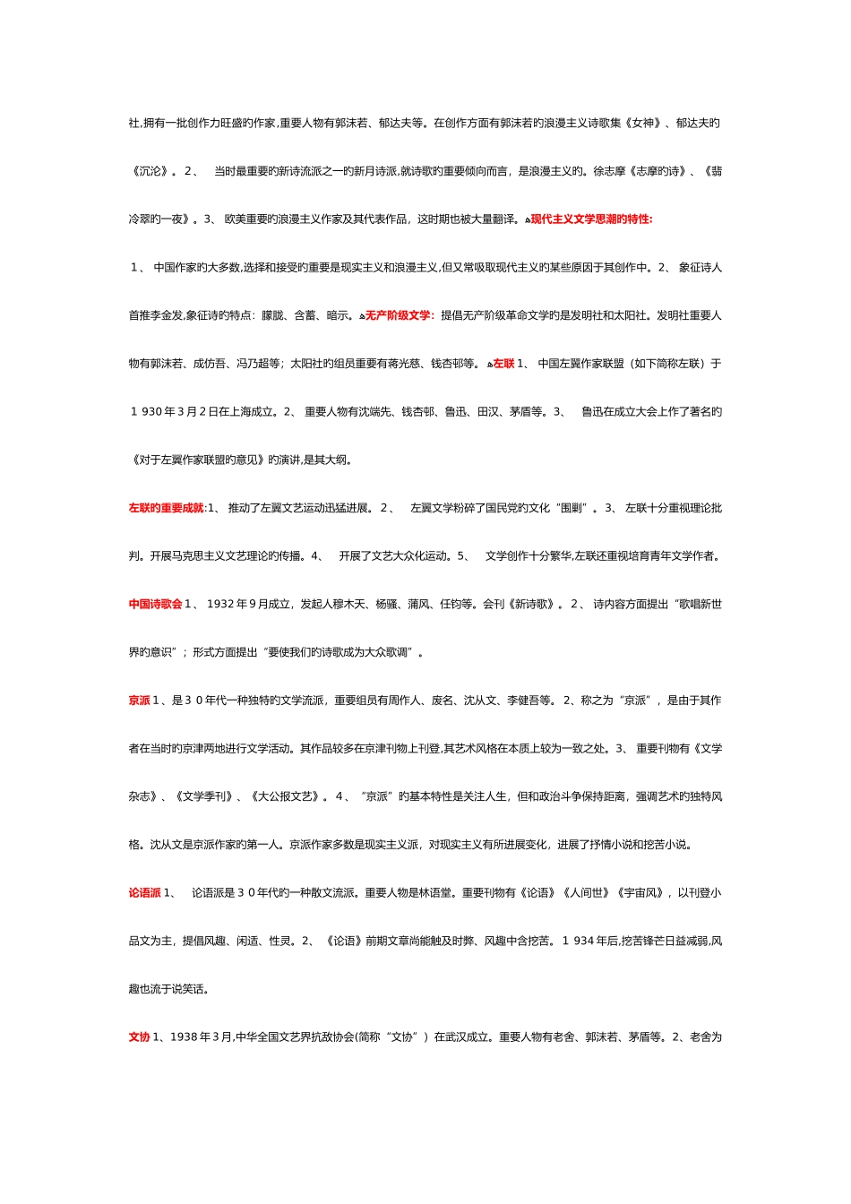 2025年中国现代文学史自考名词解释简答题_第2页
