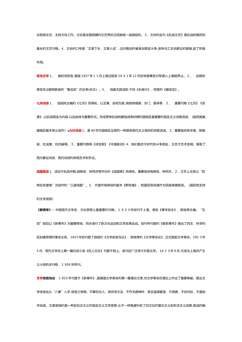 2025年中国现代文学史自考名词解释简答题_第3页