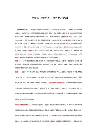 2025年中国现代文学史自考名词解释简答题